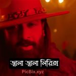 জ্বালা জ্বালা লিরিক্স (Jala Jala Lyrics) by Rasel Mahmud Rusho